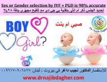 IVF + PGD sex selection, gender selection Lebanon